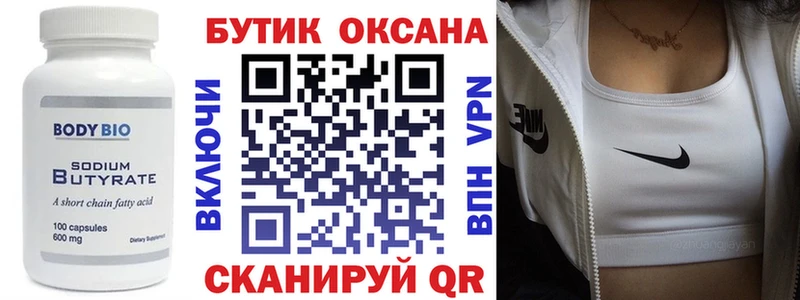 БУТИРАТ бутик  Купить закладки  Вяземский 